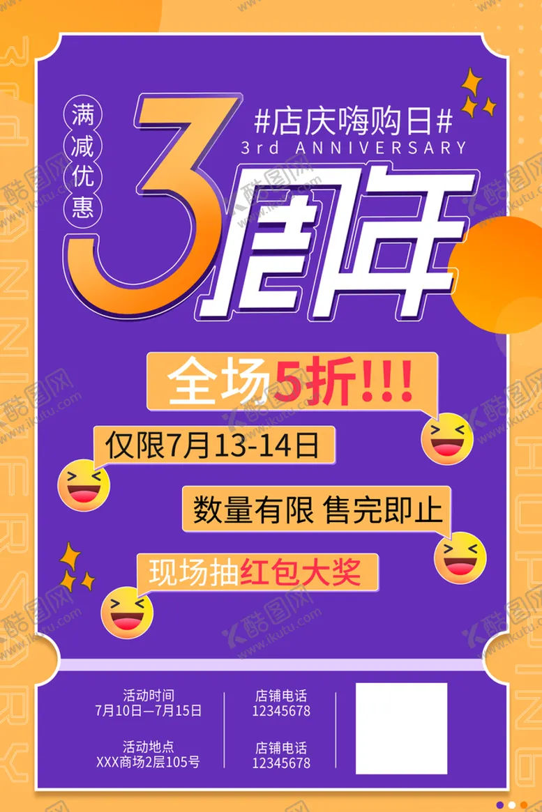 编号：31225011181453036549【酷图网】源文件下载-3周年庆