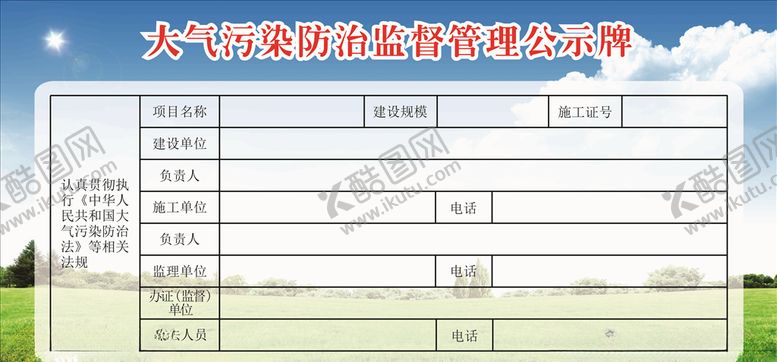 编号：65657009141221592418【酷图网】源文件下载-大气污染