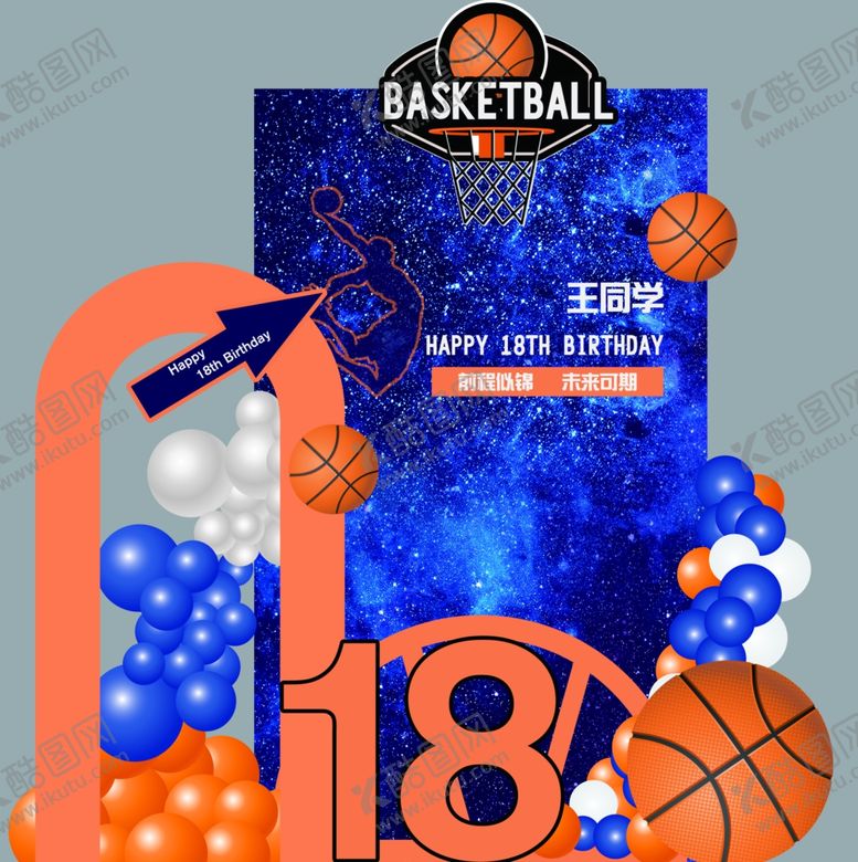 编号：46772501170405512700【酷图网】源文件下载-篮球生日背景