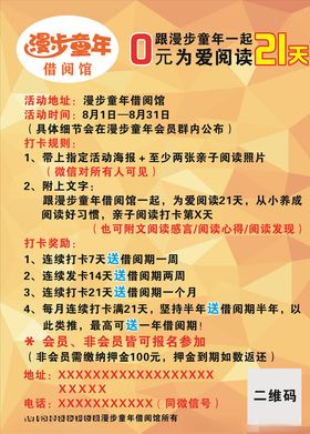 漫步童年阅读打卡