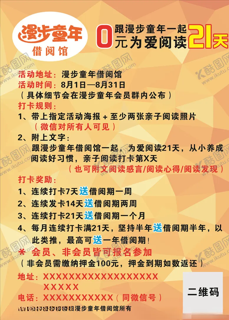 编号：35776407020348203783【酷图网】源文件下载-漫步童年阅读打卡