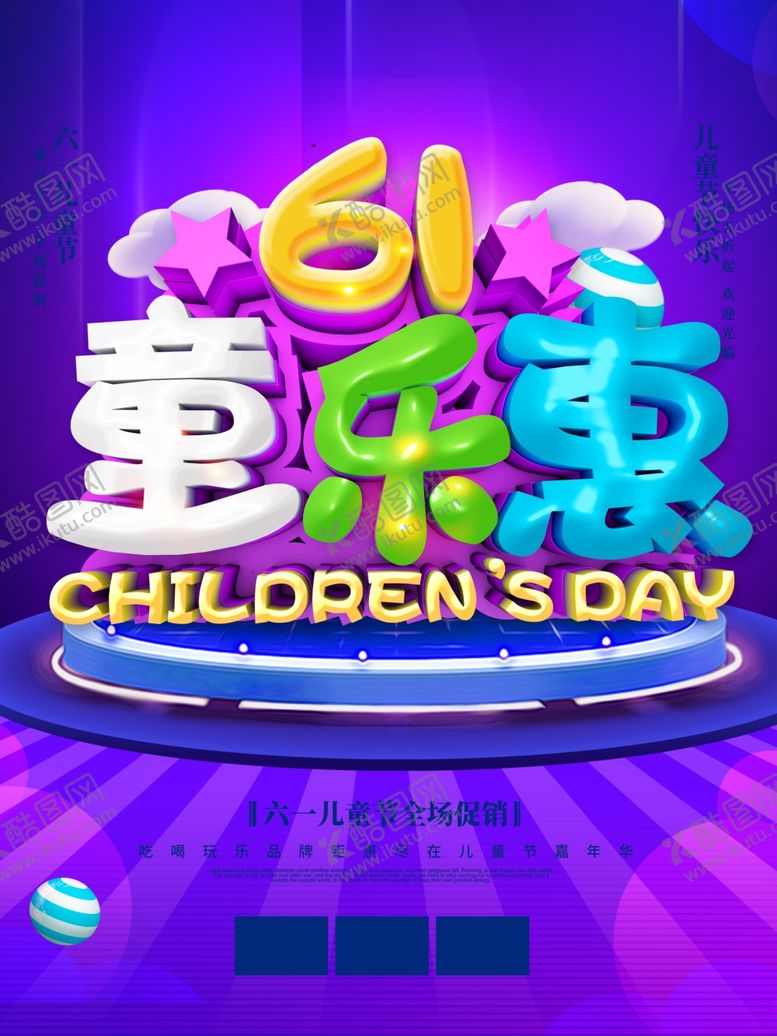 编号：66747610311330542477【酷图网】源文件下载-六一素材