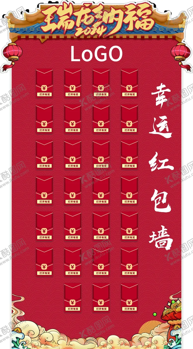 编号：49815012150403523390【酷图网】源文件下载-红包墙