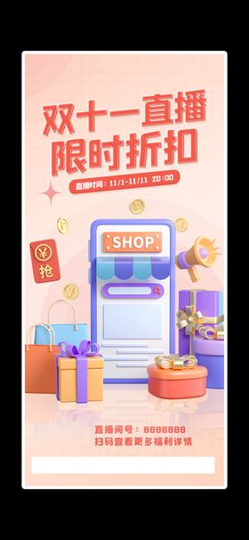 双十一海报来了打折淘宝