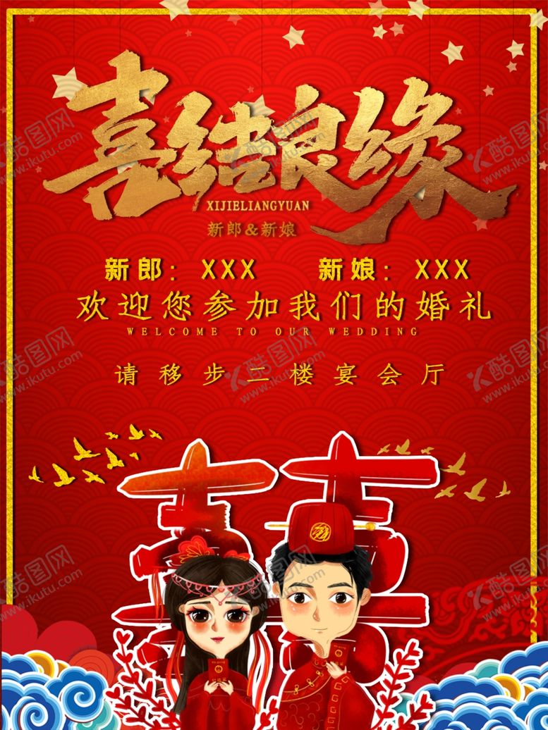 编号：95873205110324489648【酷图网】源文件下载-婚礼效果图