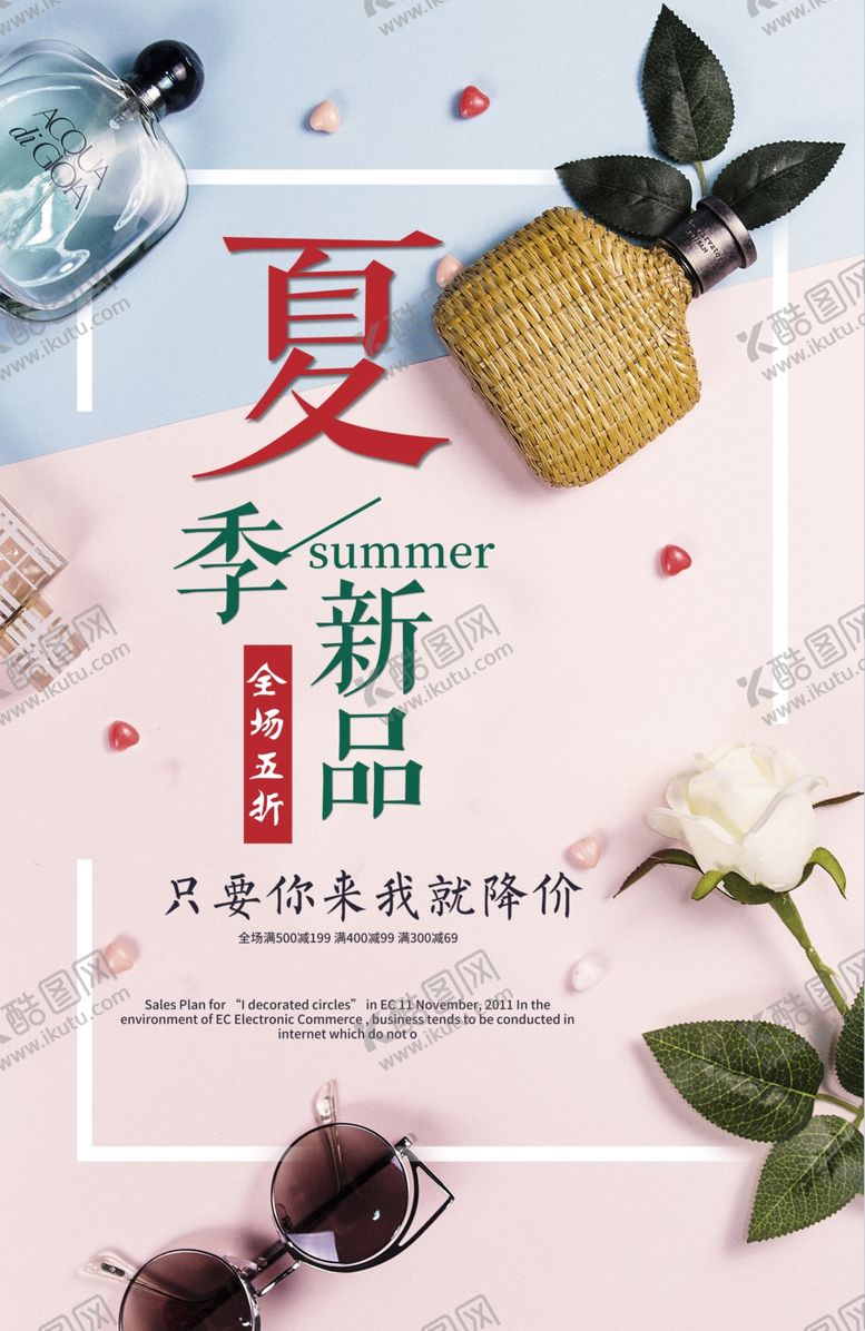编号：39844505150919467389【酷图网】源文件下载-夏季新品