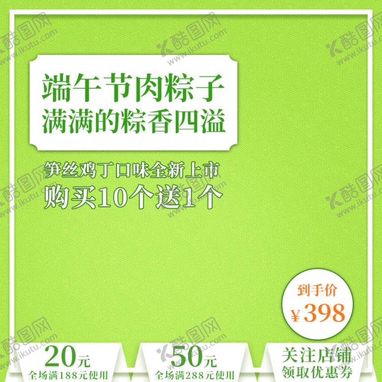编号：82204809250629249281【酷图网】源文件下载-端午节粽子