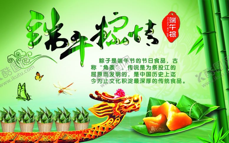 编号：25779010302250595124【酷图网】源文件下载-端午粽情