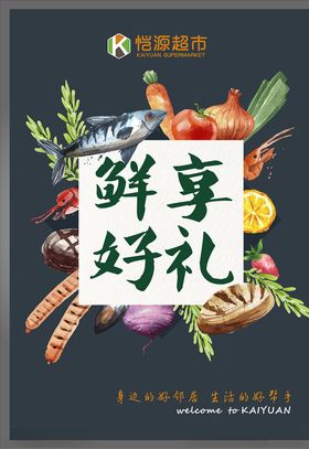 生鲜灯箱
