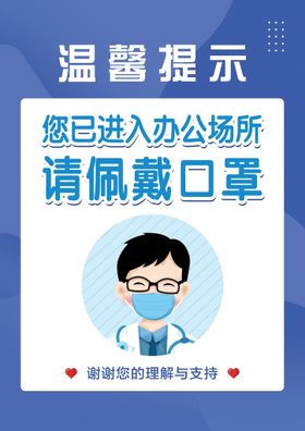 戴好口罩社会公益宣传海报素材