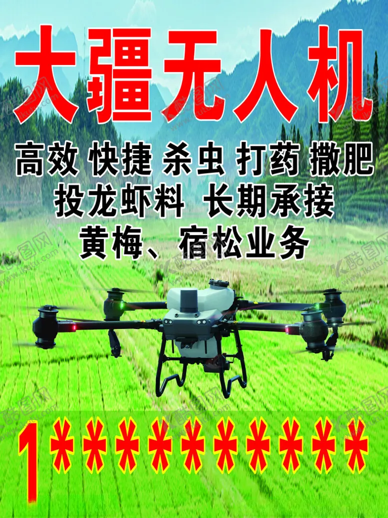 编号：75550002041546595183【酷图网】源文件下载-大疆无人机