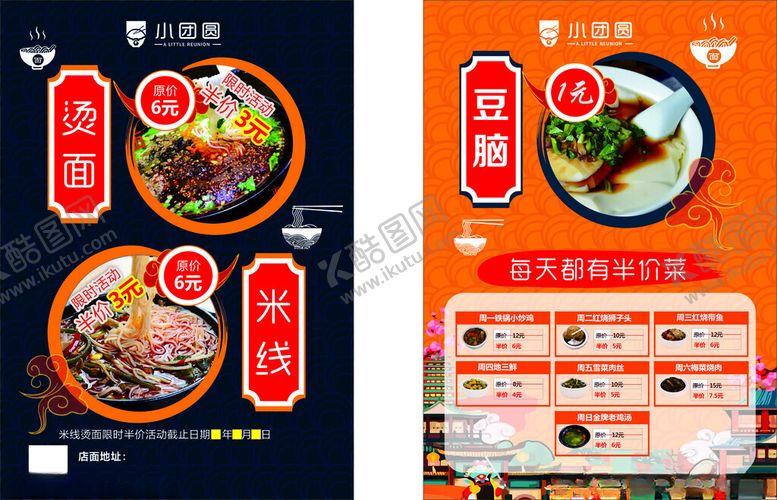 编号：60419204131810445041【酷图网】源文件下载-快餐促销活动海报