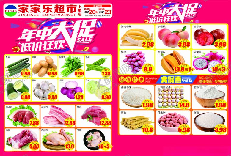 编号：49476710152024106898【酷图网】源文件下载-年中大促宣传单海报广告DM超市