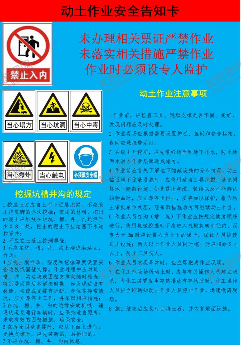 编号：41551809281122349852【酷图网】源文件下载-动土作业安全告知卡