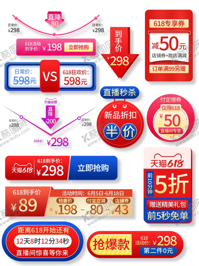 编号：62968412060558408485【酷图网】源文件下载-电商促销标签