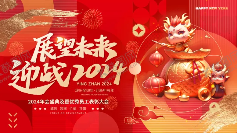 编号：43930402251944057957【酷图网】源文件下载-年会红色海报