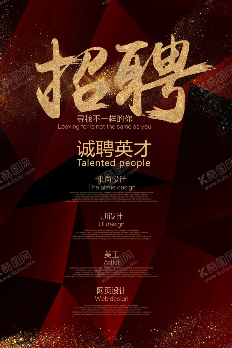 编号：67435310311319064470【酷图网】源文件下载-招聘