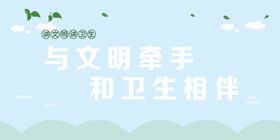 创建卫生文明城市