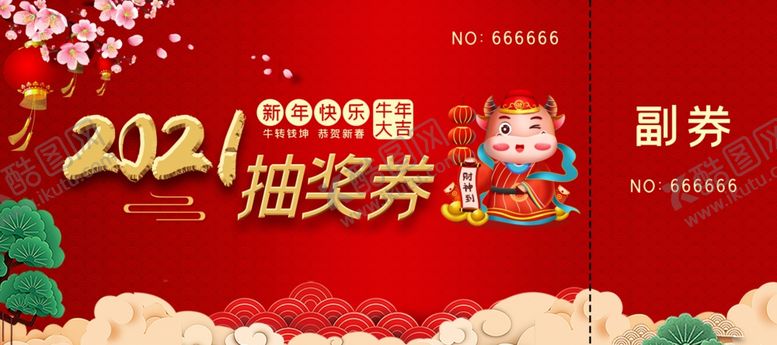 编号：74861010120306368753【酷图网】源文件下载-抽奖卷