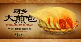 大煎包