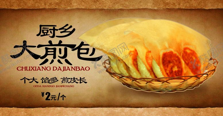 编号：32639805100258294804【酷图网】源文件下载-大煎包