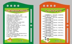 浙江省小学生日常行为规范与守则