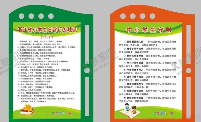 编号：94079006180656128604【酷图网】源文件下载-浙江省小学生日常行为规范与守则