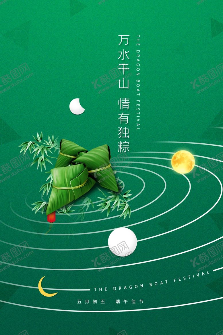 编号：71809707070208266261【酷图网】源文件下载-绿色大气端午节情有独粽粽子星球