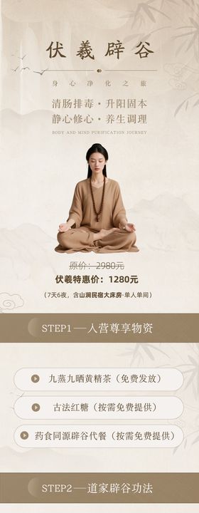 辟谷养生营活动长图