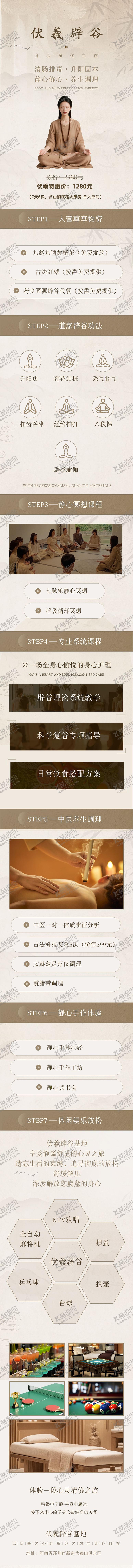 编号：89071504071845523137【酷图网】源文件下载-辟谷养生营活动长图