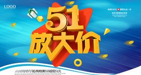 五一放大价标题