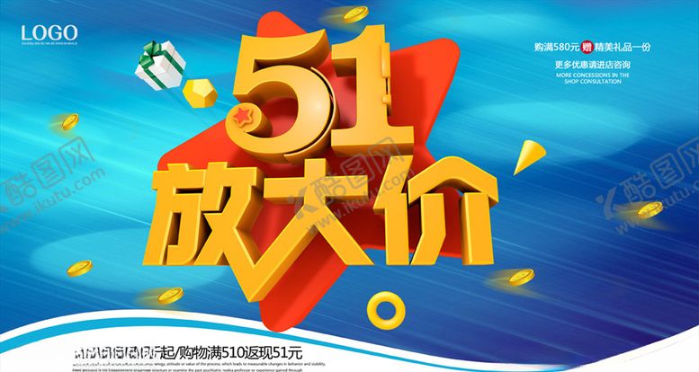 编号：13604410212112487065【酷图网】源文件下载-五一放大价劳动节展板设计