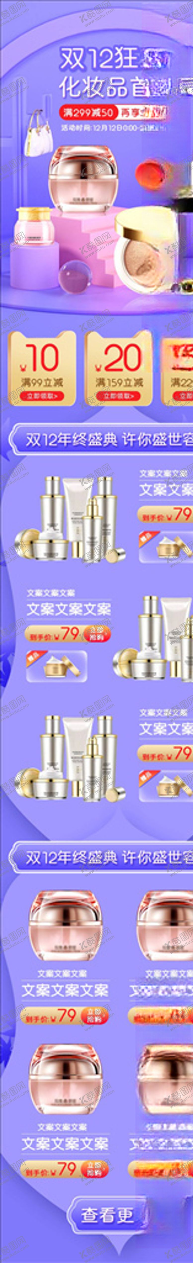 编号：55978804261219158216【酷图网】源文件下载-化妆品详情页