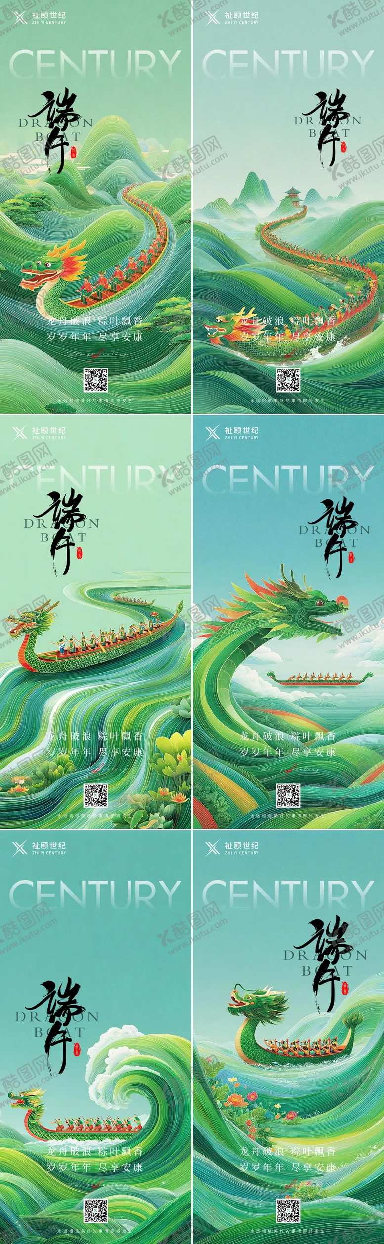 编号：19197303301832223212【酷图网】源文件下载-端午节海报