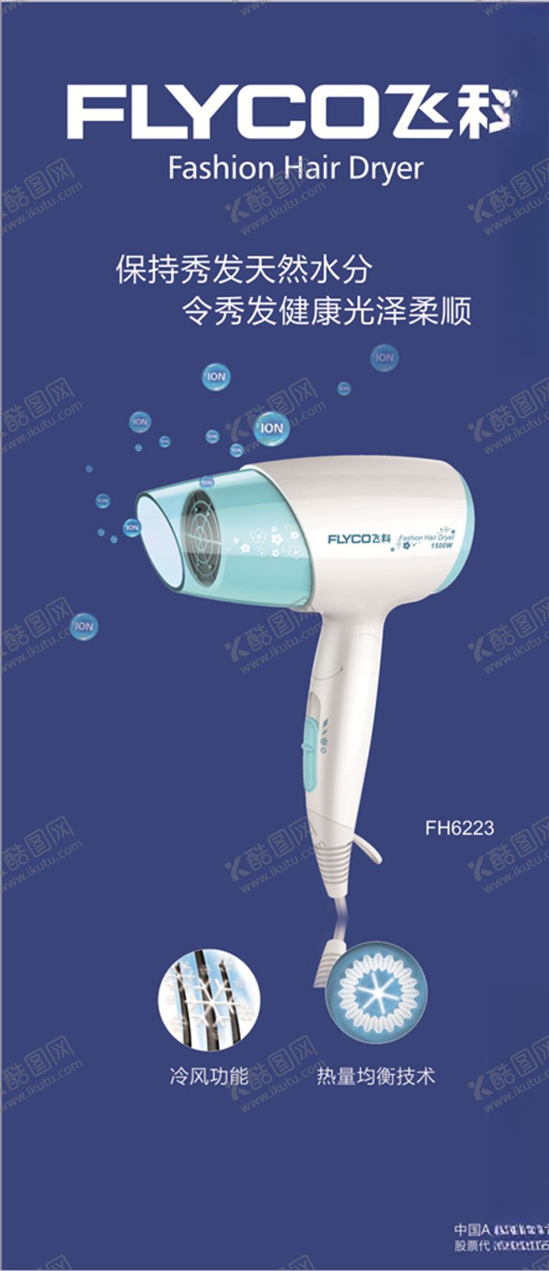 编号：33498310020322425846【酷图网】源文件下载-飞科广告