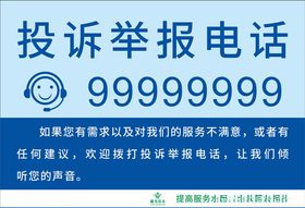投诉举报电话
