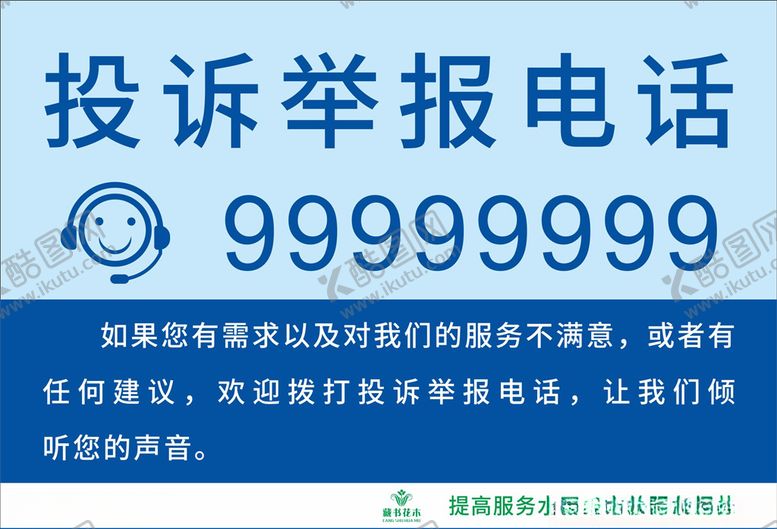 编号：90570010290823305551【酷图网】源文件下载-投诉举报电话