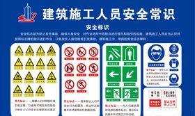 建筑施工人员安全常识