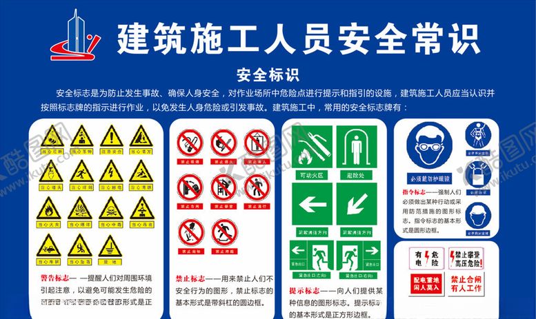 编号：19040010191734485548【酷图网】源文件下载-建筑施工人员安全常识