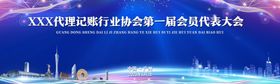 科技会议背景板