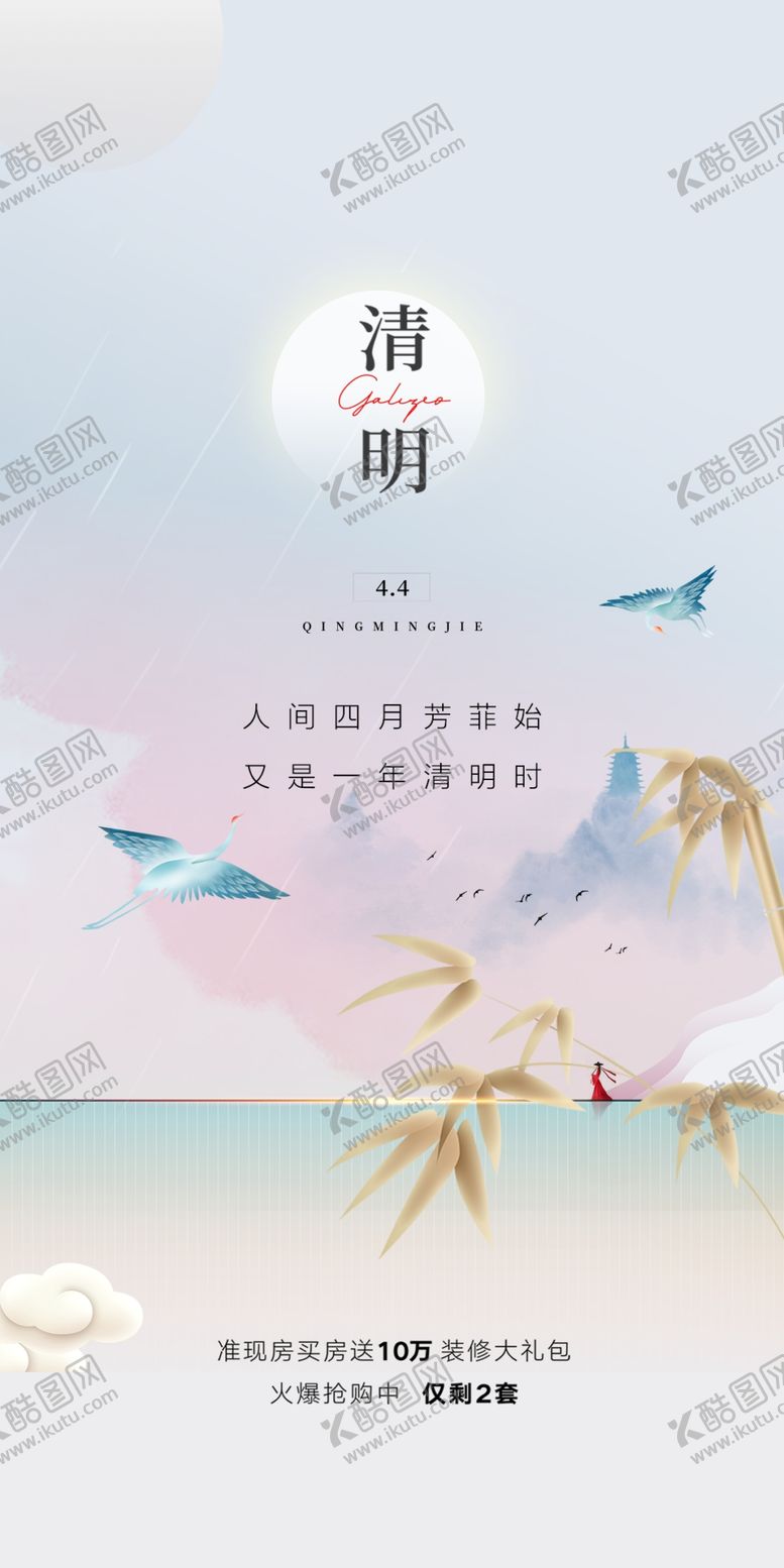 编号：36427510090921219614【酷图网】源文件下载-清明