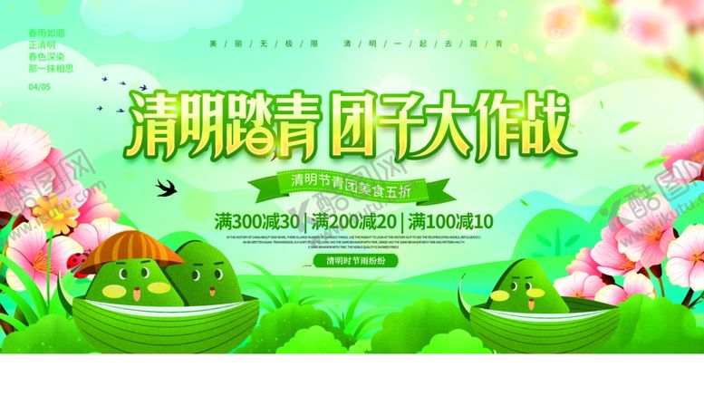 编号：38268104101902214280【酷图网】源文件下载-清明节