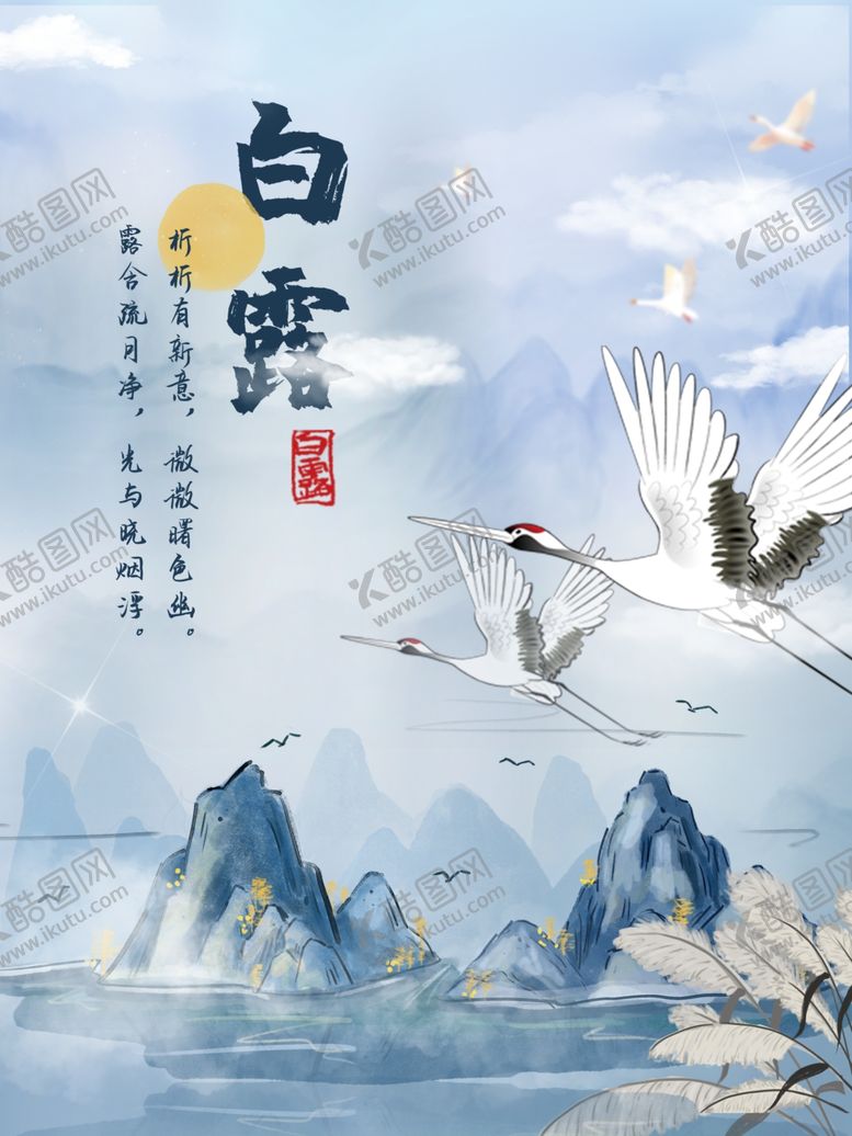 编号：50376112060348152194【酷图网】源文件下载-白露海报