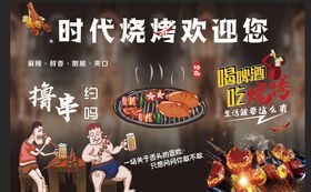 烧烤背景墙