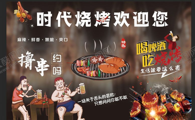 编号：30040904302217022691【酷图网】源文件下载-烧烤背景墙