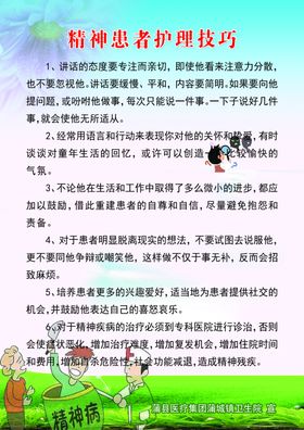 精神患者护理