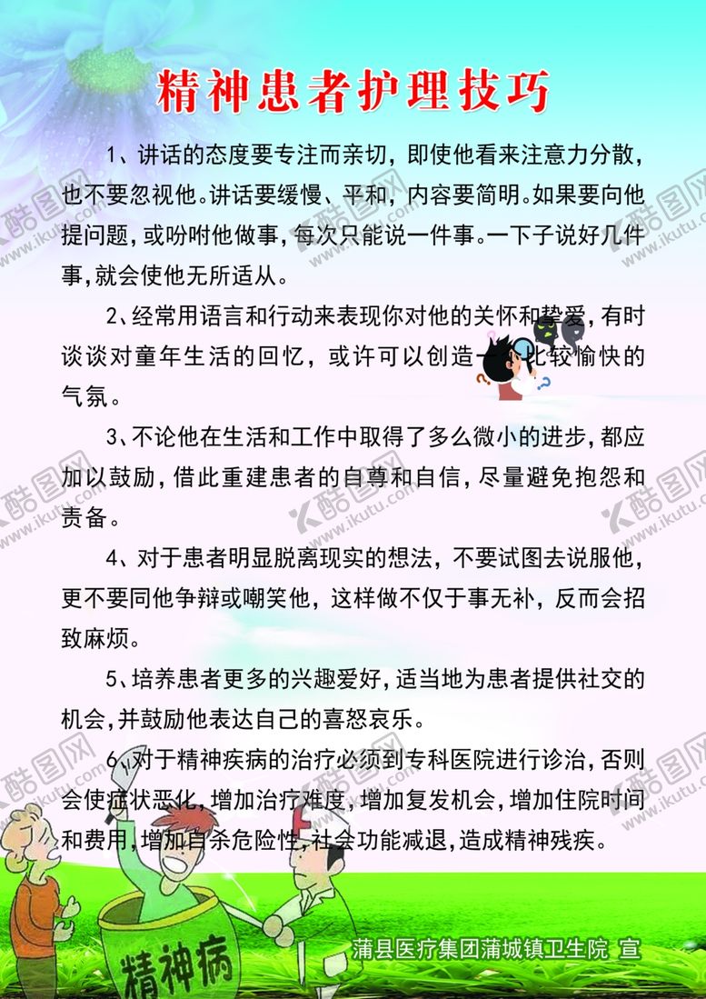 编号：94124210032004373141【酷图网】源文件下载-精神患者护理