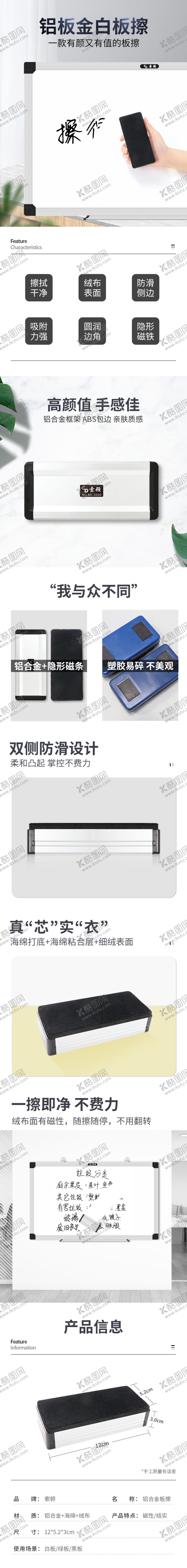 编号：66299509211235351247【酷图网】源文件下载-淘宝详情白板擦