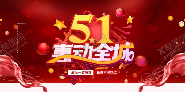编号：57207112202200181879【酷图网】源文件下载-51促销活动