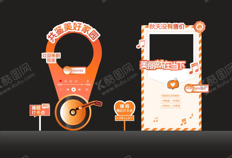 编号：47057905221947317797【酷图网】源文件下载-合影打卡美陈设计